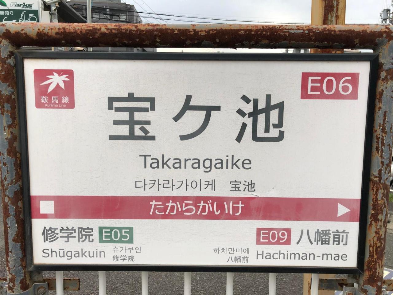 Benidaruma - Sakuramochi Kyoto Ngoại thất bức ảnh